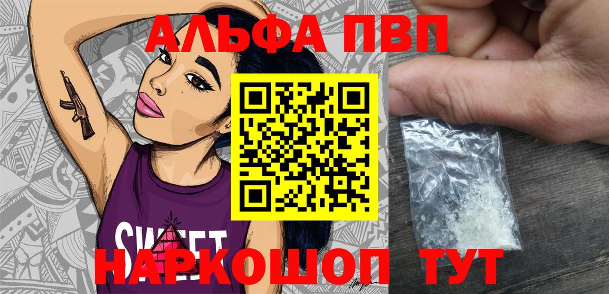 Alpha PVP Соль Жуковский