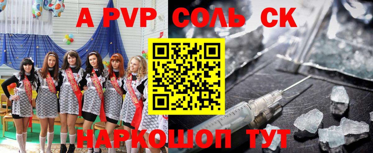 A-PVP мука  Альфа ПВП кристаллы  A-PVP  APVP СК КРИС  Вход с VPN  Жуковский 