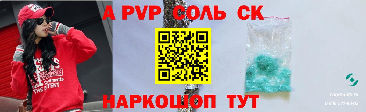 APVP Соль Жуковский