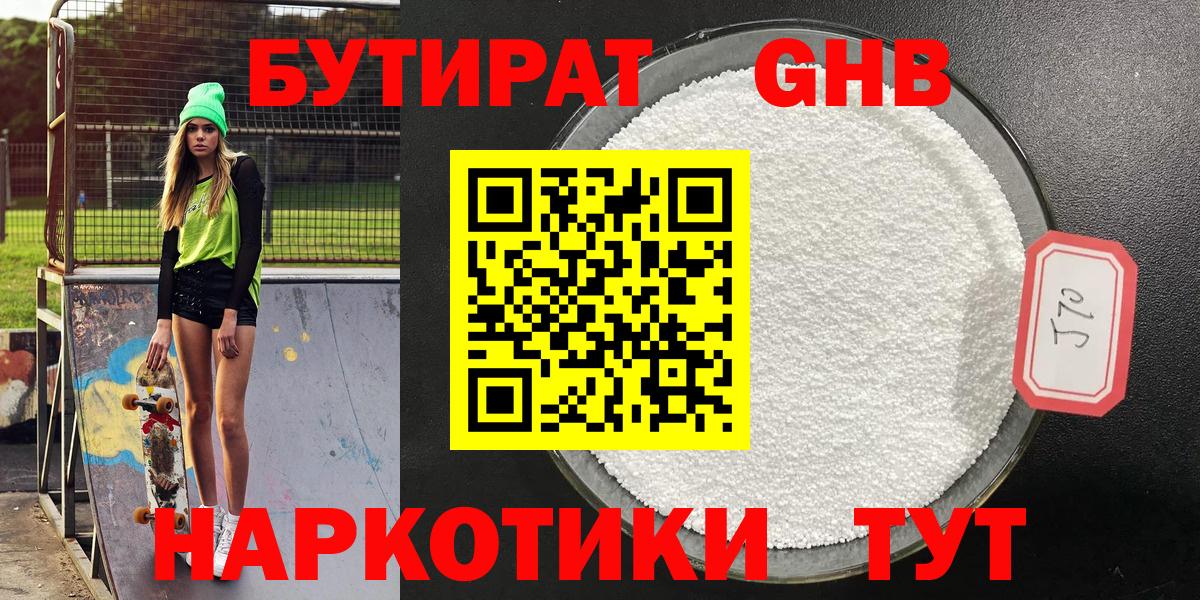 БУТИРАТ бутик  Вход с VPN  Жуковский 