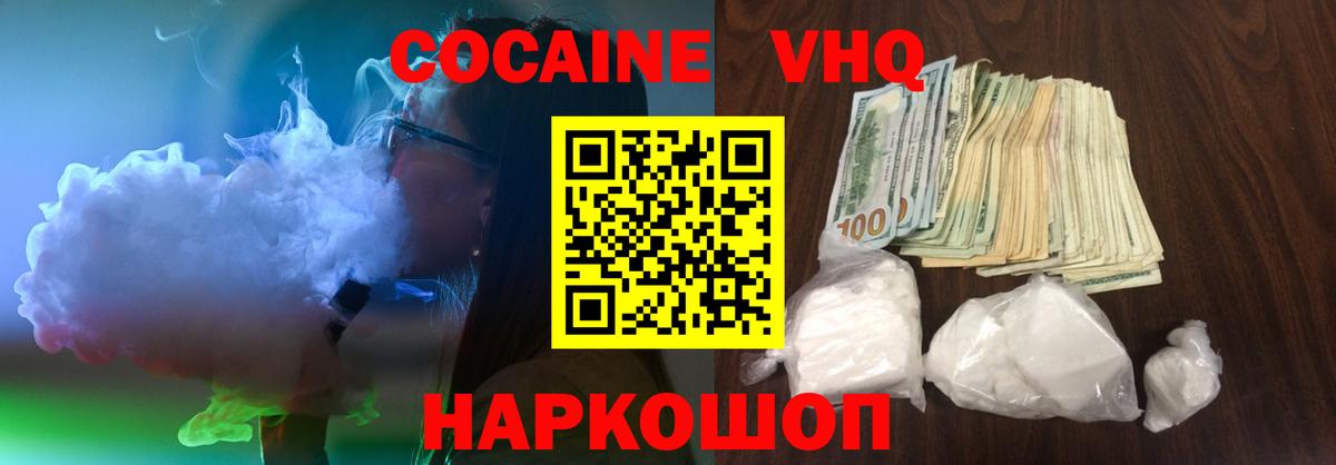 COCAIN VHQ Жуковский