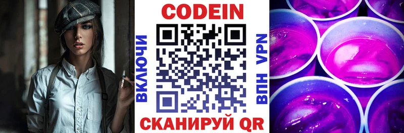 Codein Purple Drank цены Жуковский