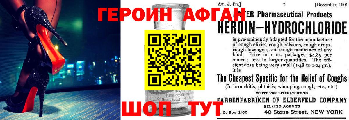 Героин  Жуковский  Героин Афган 