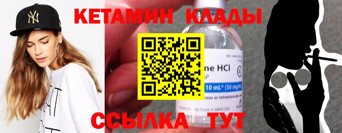 Кетамин VHQ Жуковский