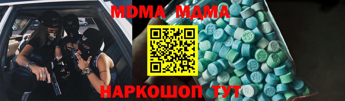 МДМА VHQ  Жуковский  MDMA crystal 