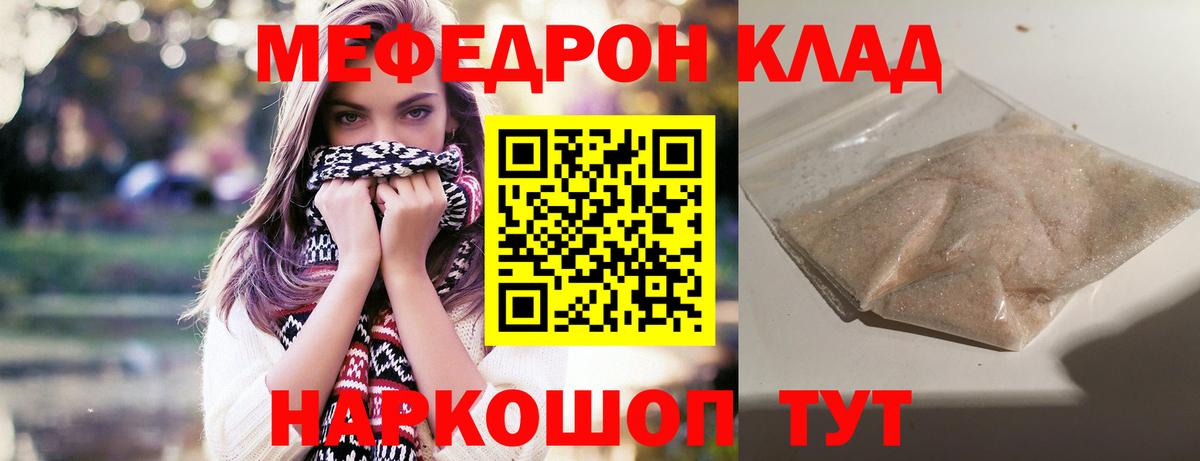 Меф мяу мяу мука Жуковский