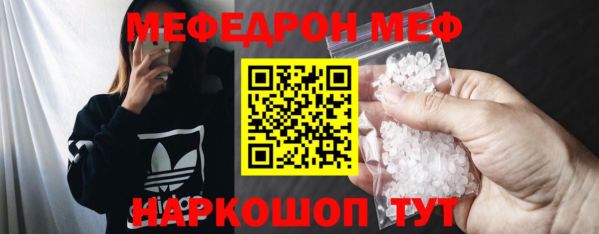 МЕФ VHQ  МЕФ  МЯУ-МЯУ  Жуковский  Мефедрон VHQ 