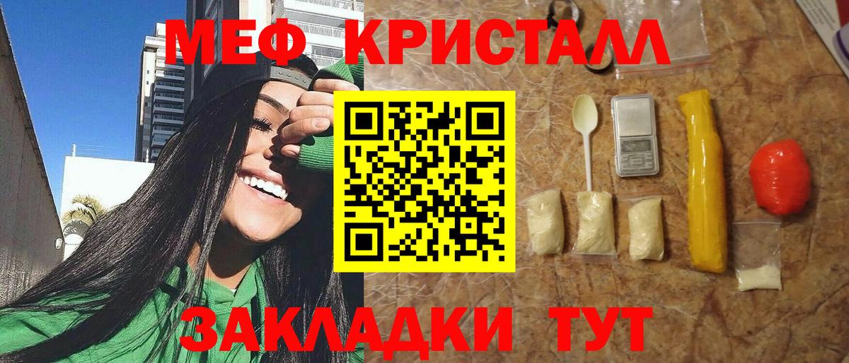 Меф мука  МЯУ-МЯУ  Жуковский  Вход с VPN  Мефедрон  Мефедрон мяу мяу 