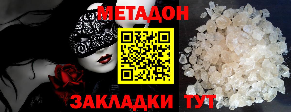 МЕТАДОН methadone  hydra зеркало  Жуковский  Вход с VPN  это формула  МЕТАДОН белоснежный 