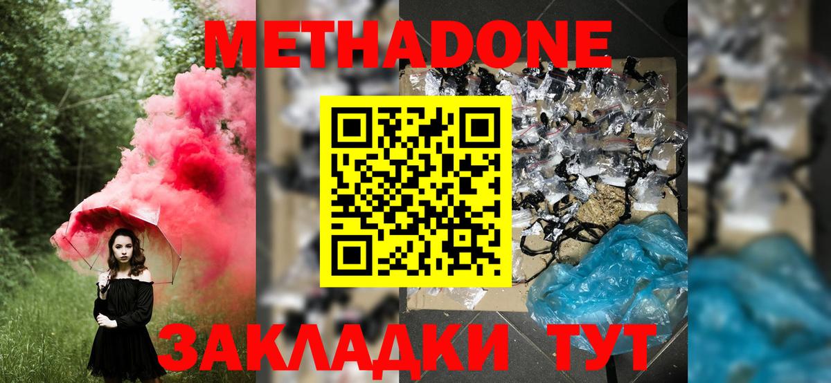 МЕТАДОН мёд Жуковский